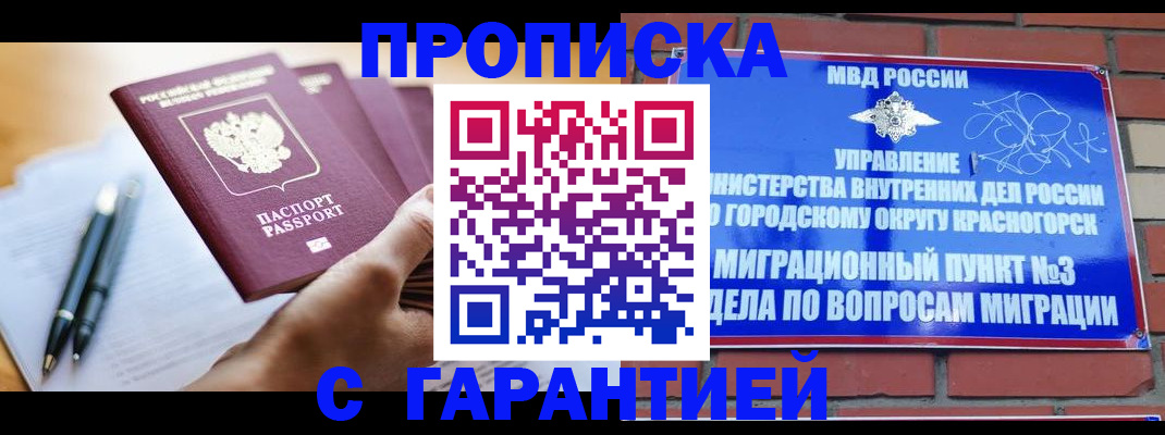 прописка иностранных граждан в Курской области