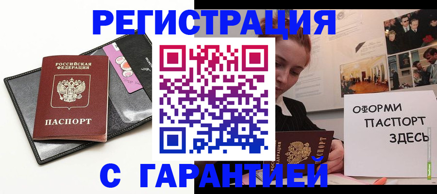 временная регистрация купить в Курской области