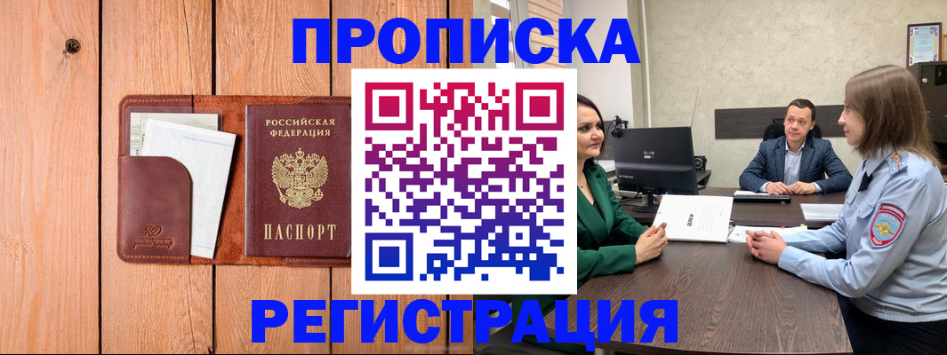 временная регистрация гарантия в Курской области