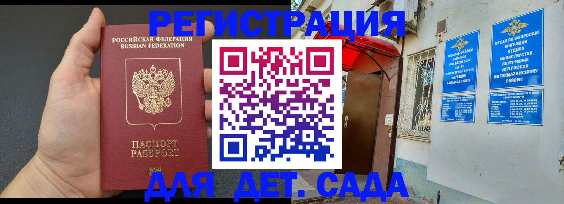 временная прописка в Курской области