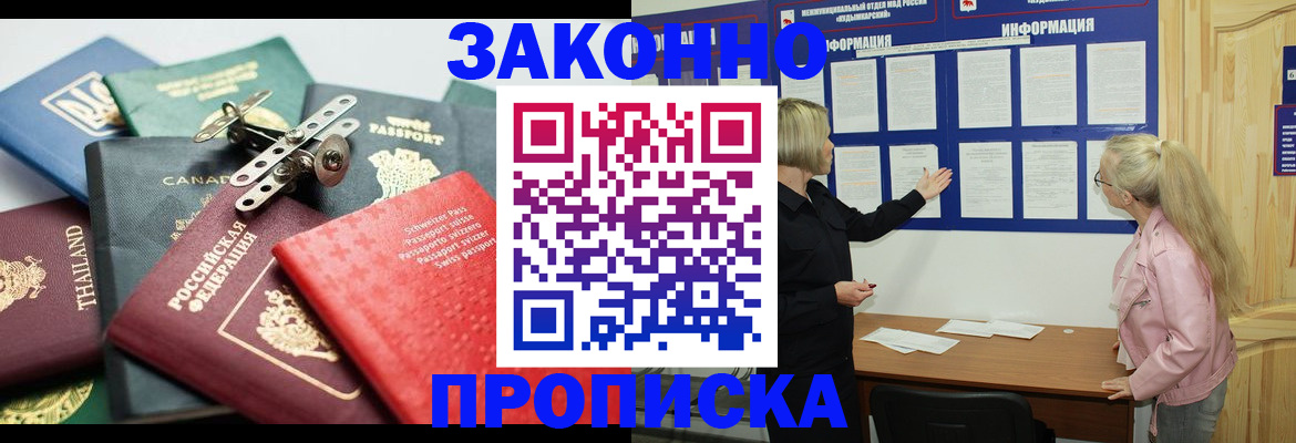 где прописаться в Курской области